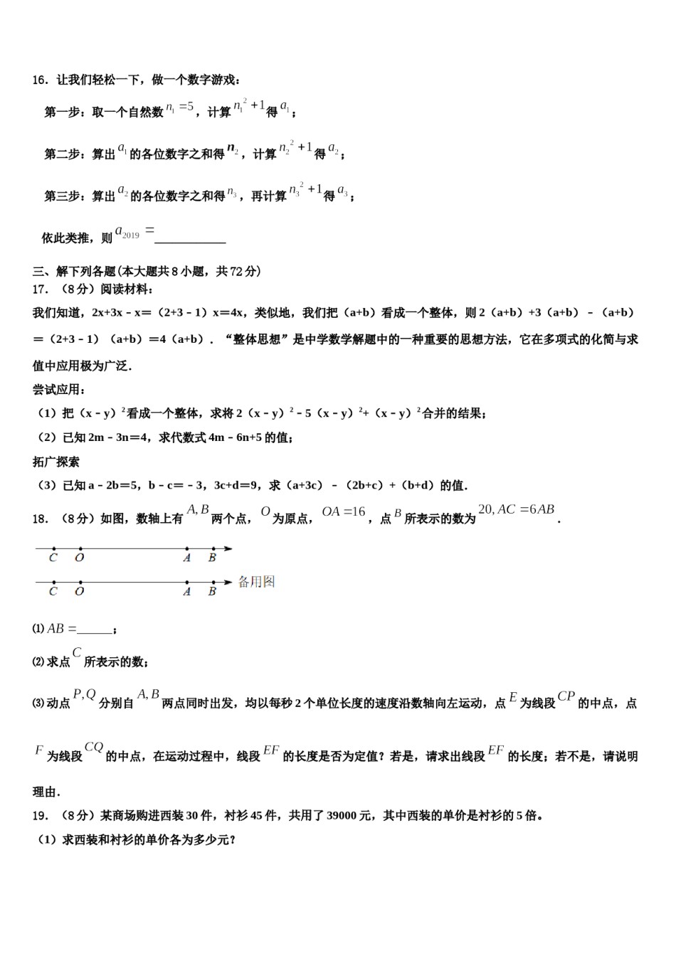 吉林省通化市名校2023年数学七上期末学业水平测试模拟试题含解析.doc_第3页