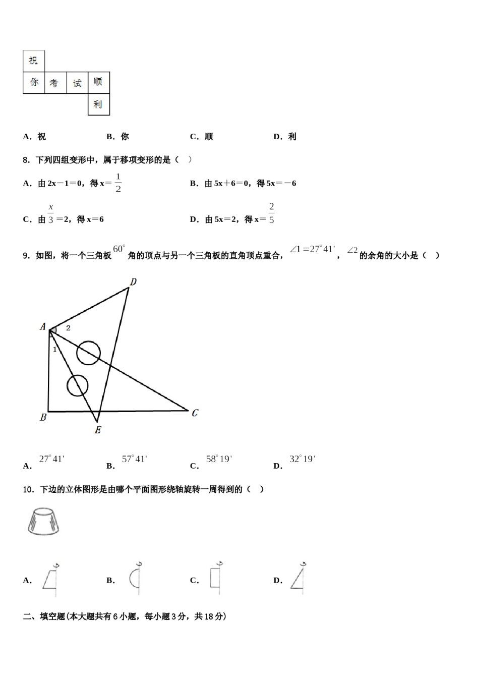 吉林省重点中学2023-2024学年数学七上期末达标测试试题含解析.doc_第2页