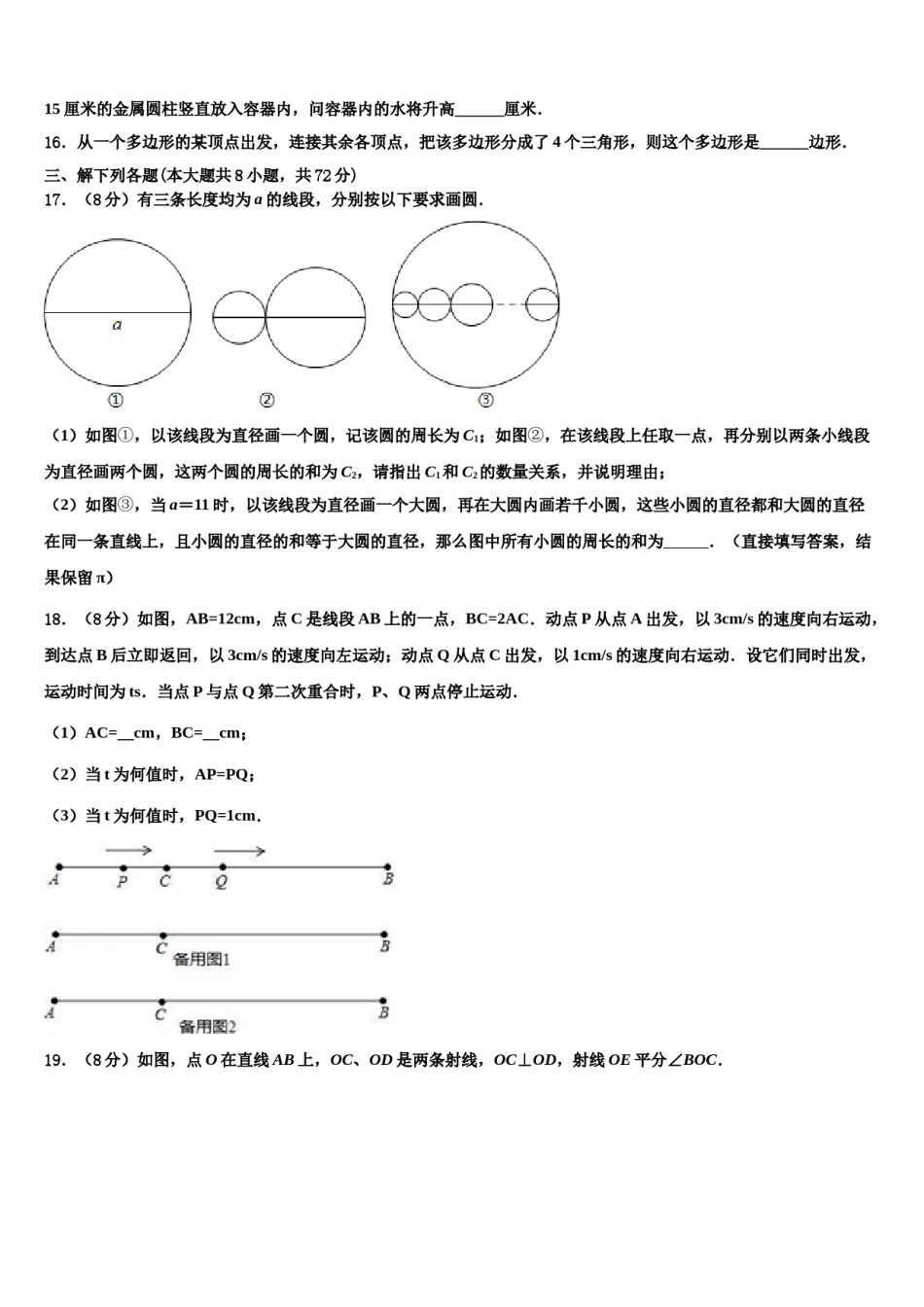 吉林省长春五十二中学2023-2024学年七年级数学第一学期期末达标测试试题含解析.doc_第3页