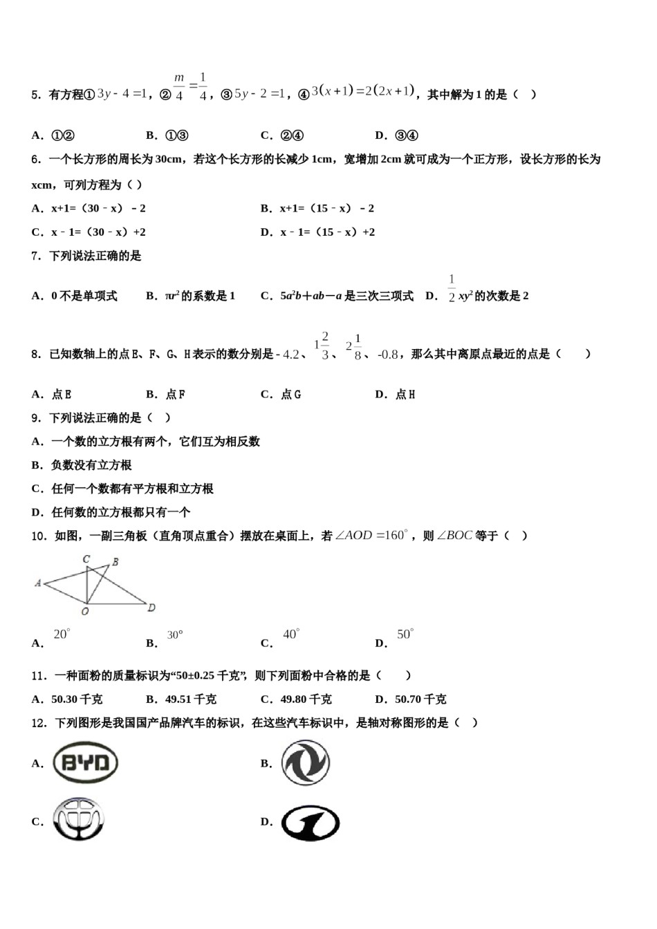 吉林省长春净月高新技术产业开发区培元学校2023年数学七上期末达标测试试题含解析.doc_第2页