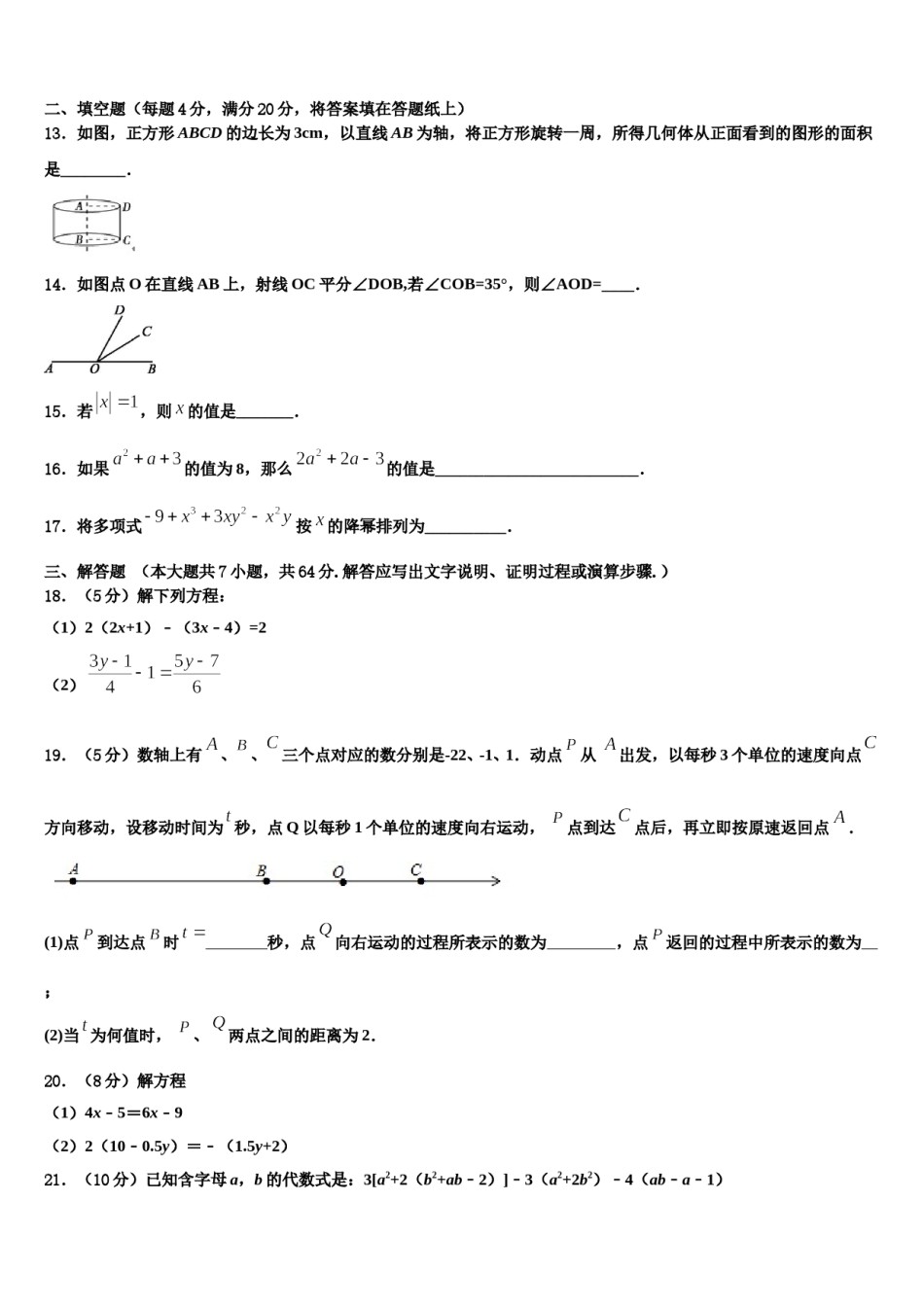 吉林省长春净月高新技术产业开发区培元学校2023年数学七上期末达标测试试题含解析.doc_第3页