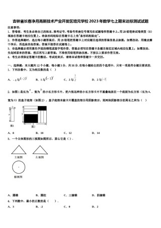 吉林省长春净月高新技术产业开发区培元学校2023年数学七上期末达标测试试题含解析.doc