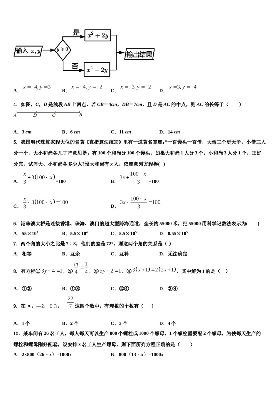 吉林省长春吉大附中力旺实验中学2023-2024学年数学七年级第一学期期末达标测试试题含解析.doc_第2页