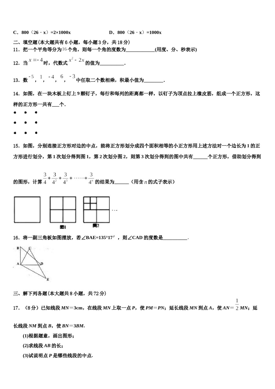 吉林省长春吉大附中力旺实验中学2023-2024学年数学七年级第一学期期末达标测试试题含解析.doc_第3页