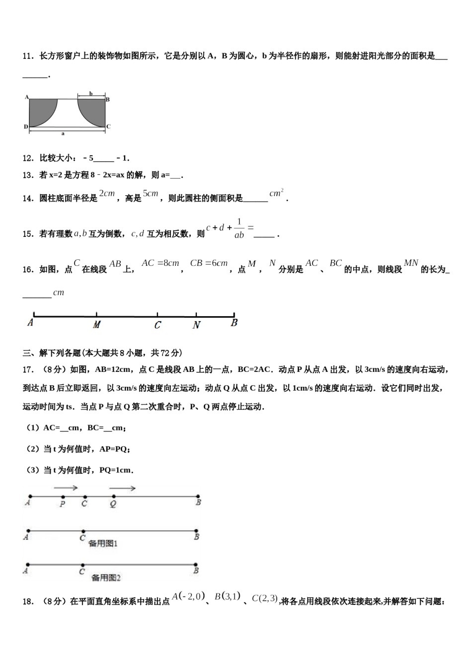 吉林省长春外国语学校2023-2024学年七年级数学第一学期期末预测试题含解析.doc_第3页