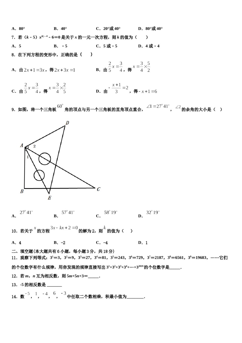 吉林省长春宽城区四校联考2023年数学七上期末复习检测模拟试题含解析.doc_第2页
