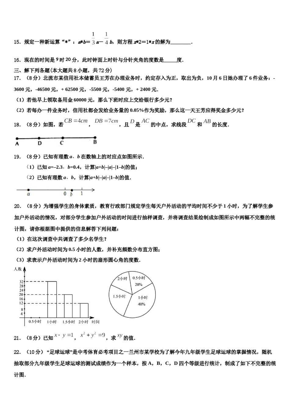 吉林省长春宽城区四校联考2023年数学七上期末复习检测模拟试题含解析.doc_第3页