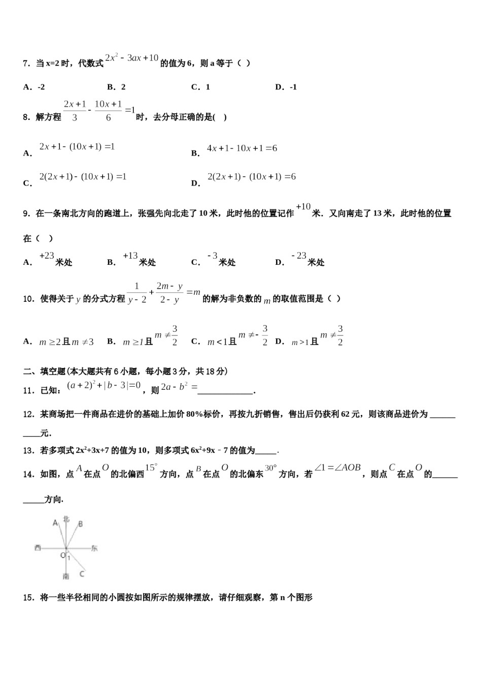 吉林省长春市157中学2023-2024学年数学七上期末调研模拟试题含解析.doc_第2页