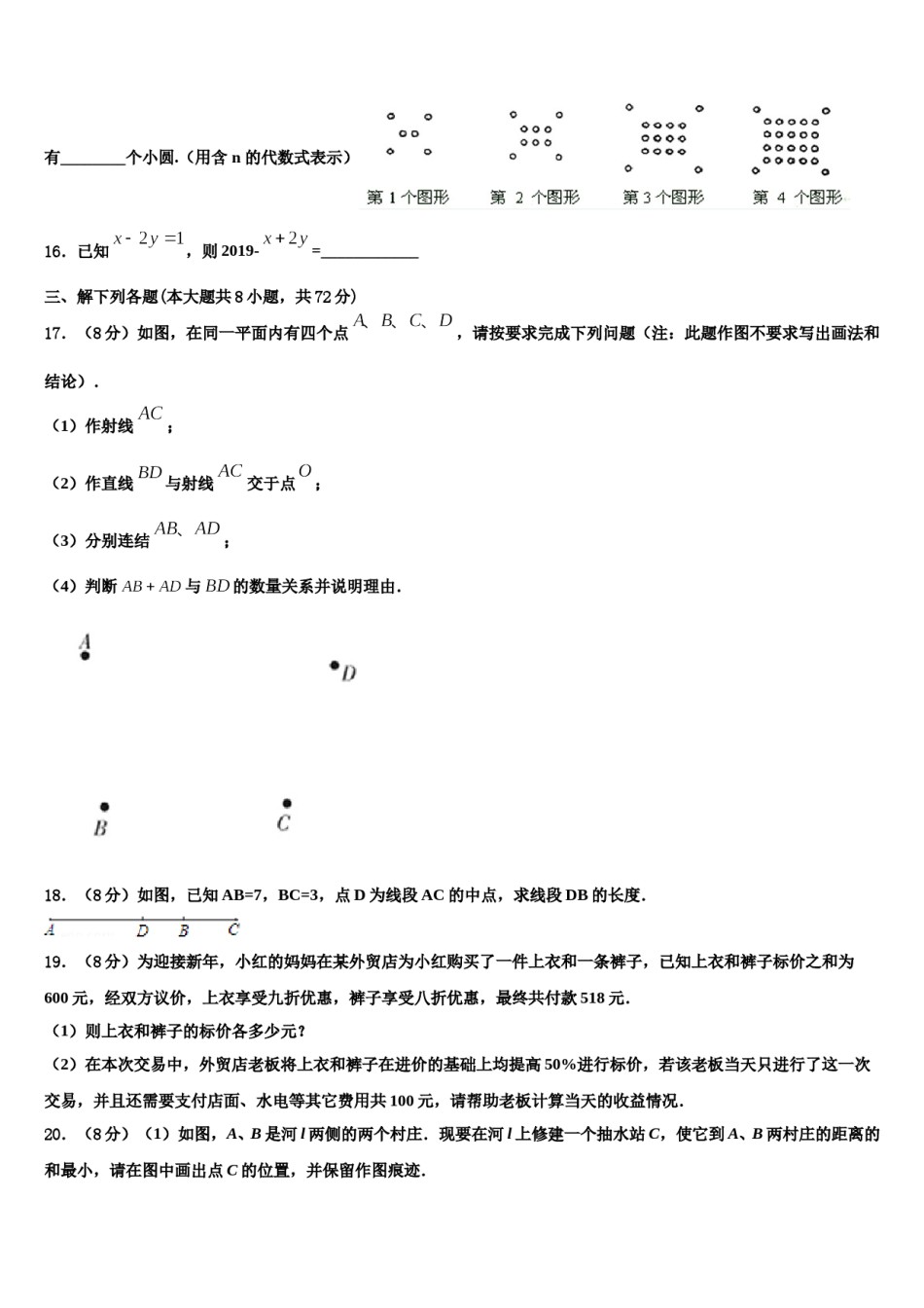吉林省长春市157中学2023-2024学年数学七上期末调研模拟试题含解析.doc_第3页