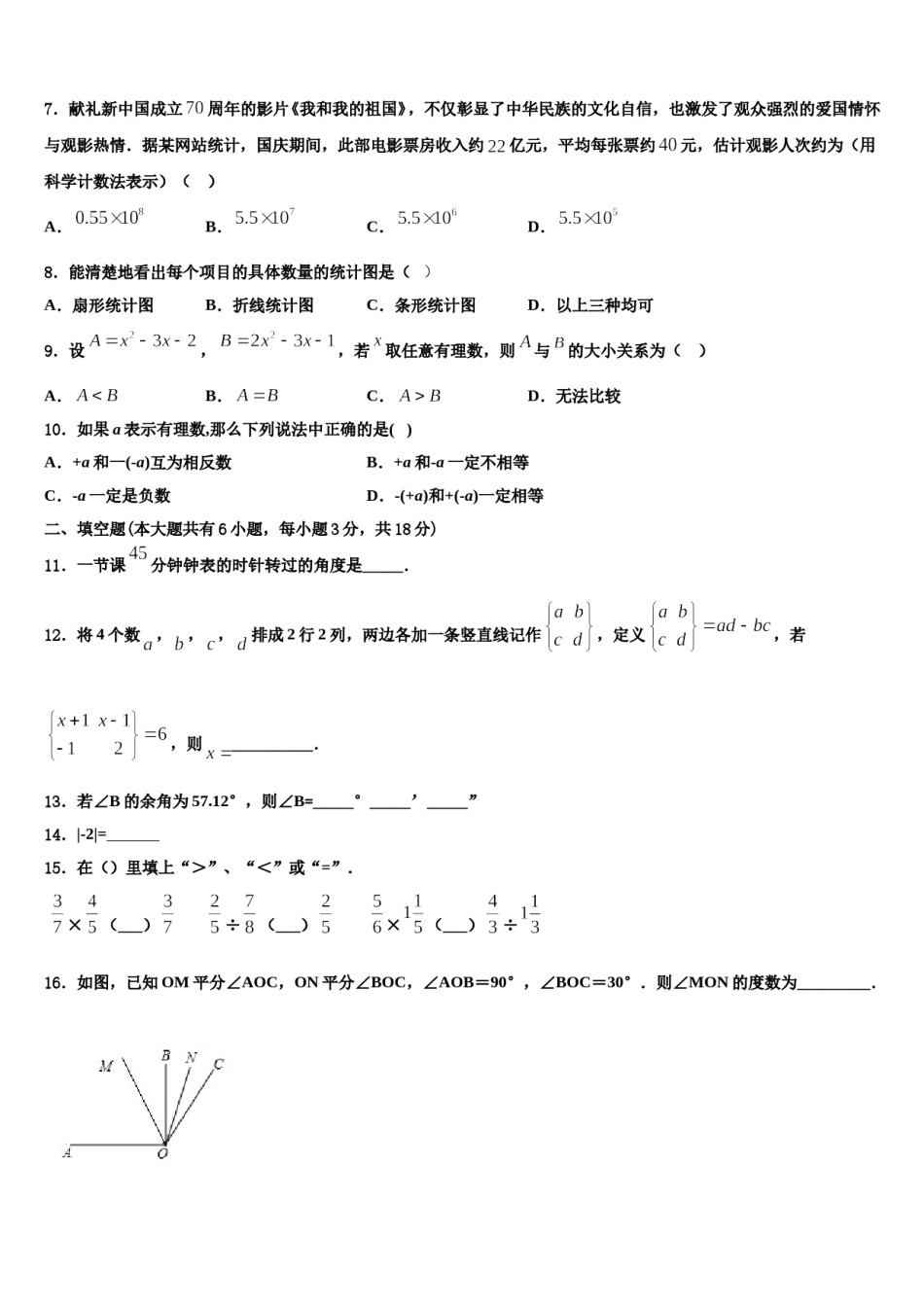 吉林省长春市157中学2023年七年级数学第一学期期末监测试题含解析.doc_第2页