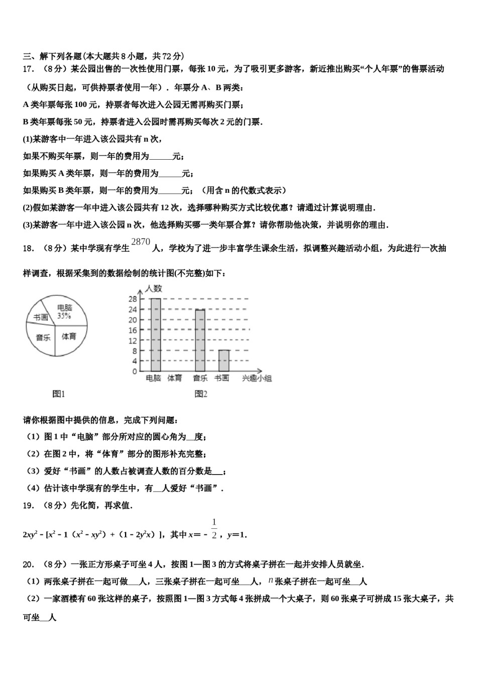 吉林省长春市157中学2023年七年级数学第一学期期末监测试题含解析.doc_第3页
