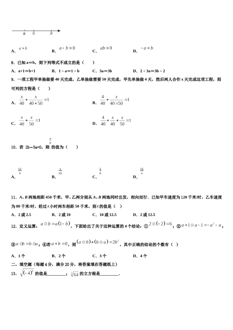 吉林省长春市2023年数学七年级第一学期期末复习检测模拟试题含解析.doc_第2页