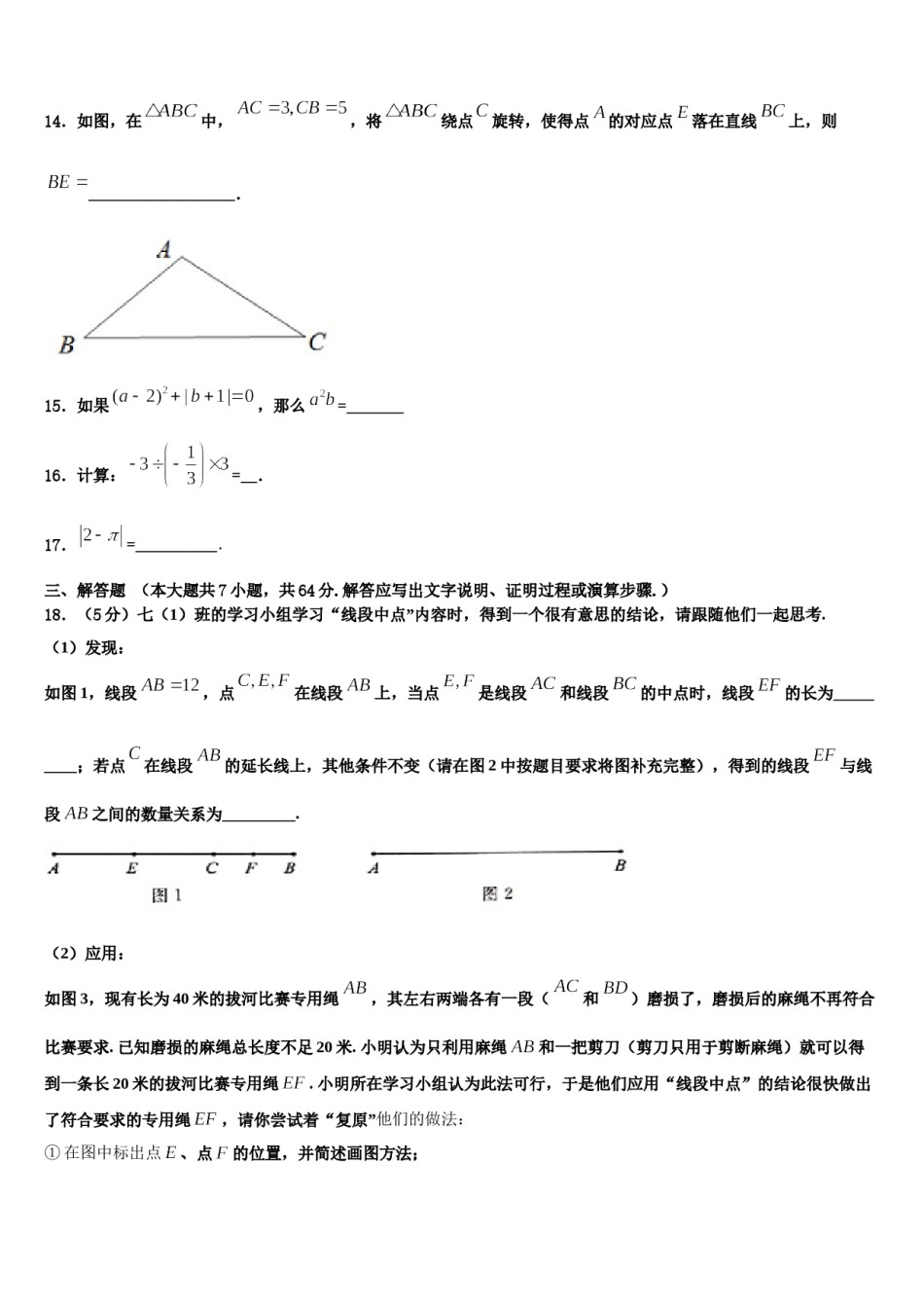 吉林省长春市2023年数学七年级第一学期期末复习检测模拟试题含解析.doc_第3页