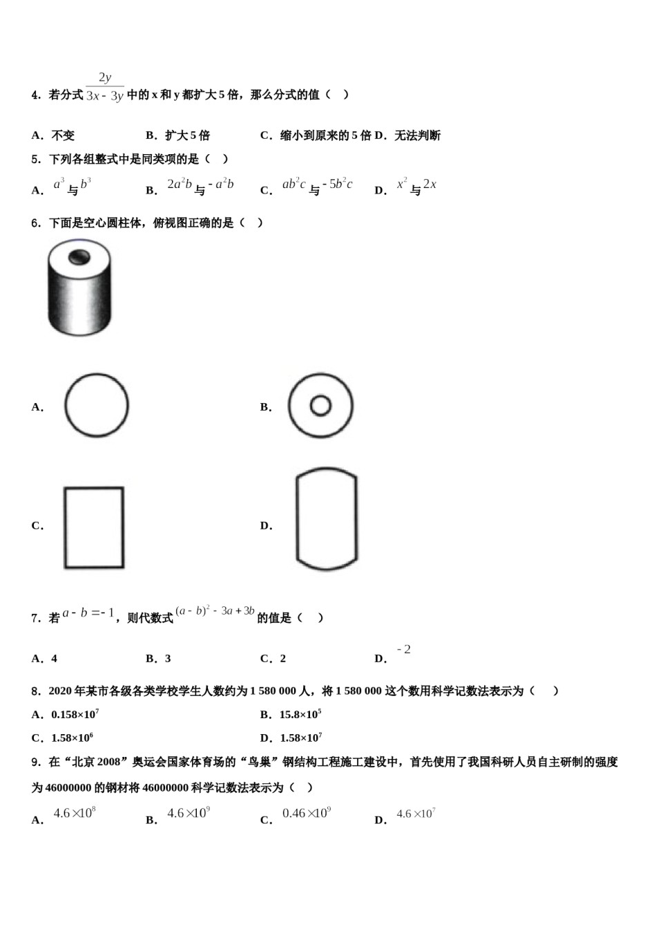 吉林省长春市东北师大附中明珠学校2023-2024学年数学七年级第一学期期末监测模拟试题含解析.doc_第2页