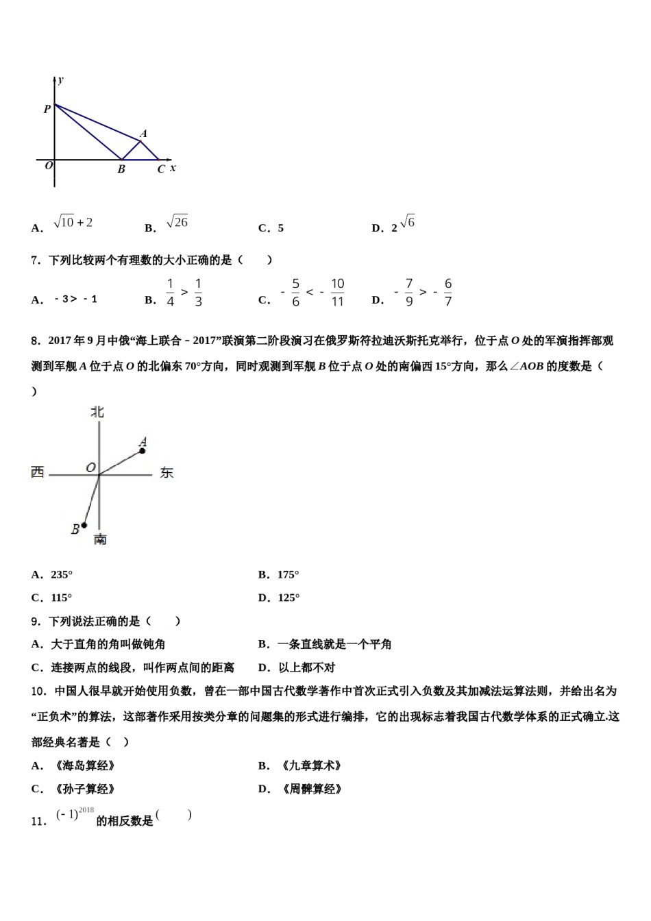 吉林省长春市五校2023年数学七上期末达标检测试题含解析.doc_第2页