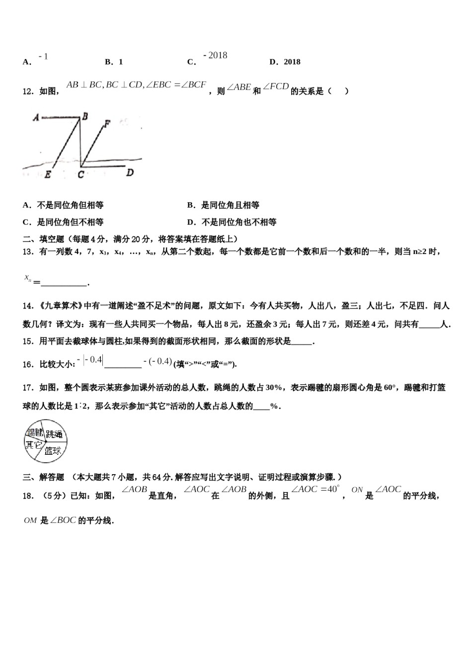 吉林省长春市五校2023年数学七上期末达标检测试题含解析.doc_第3页