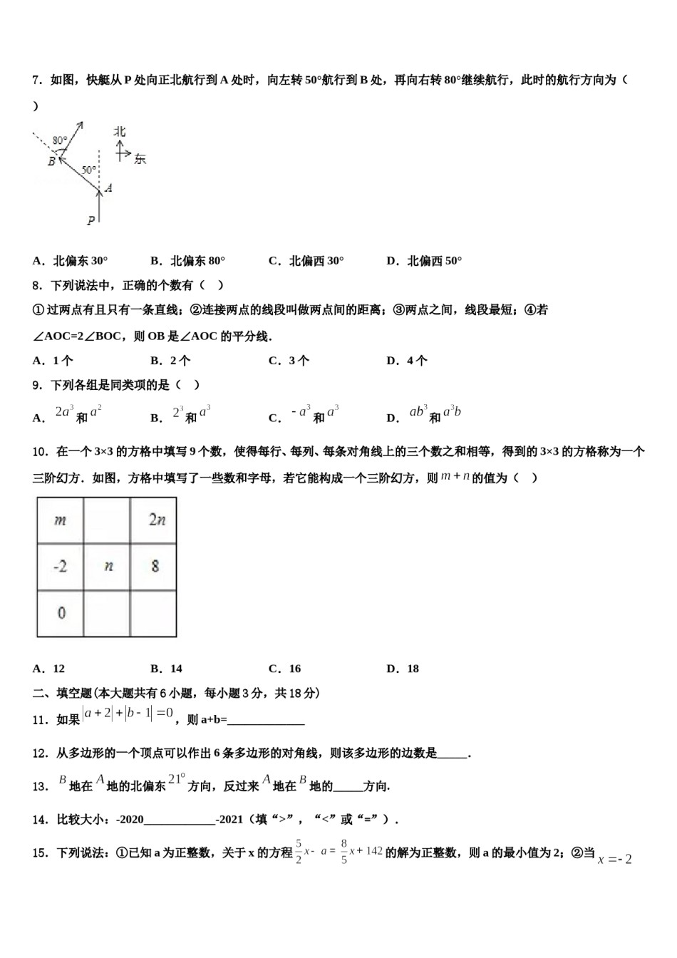 吉林省长春市净月区委托管理学校2023年数学七年级第一学期期末学业质量监测模拟试题含解析.doc_第2页