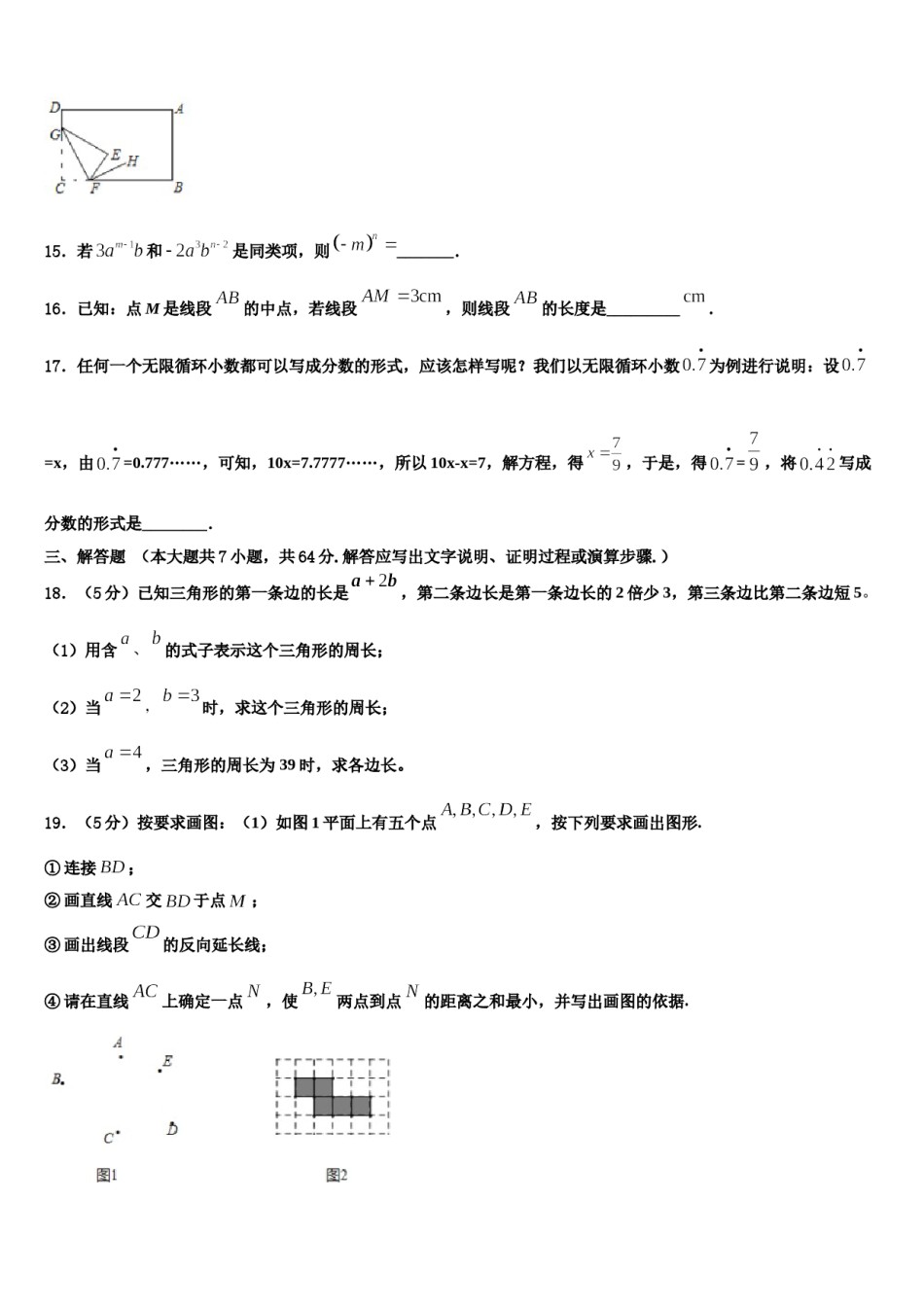 吉林省长春市南关区东北师大附中2023-2024学年七年级数学第一学期期末学业水平测试试题含解析.doc_第3页