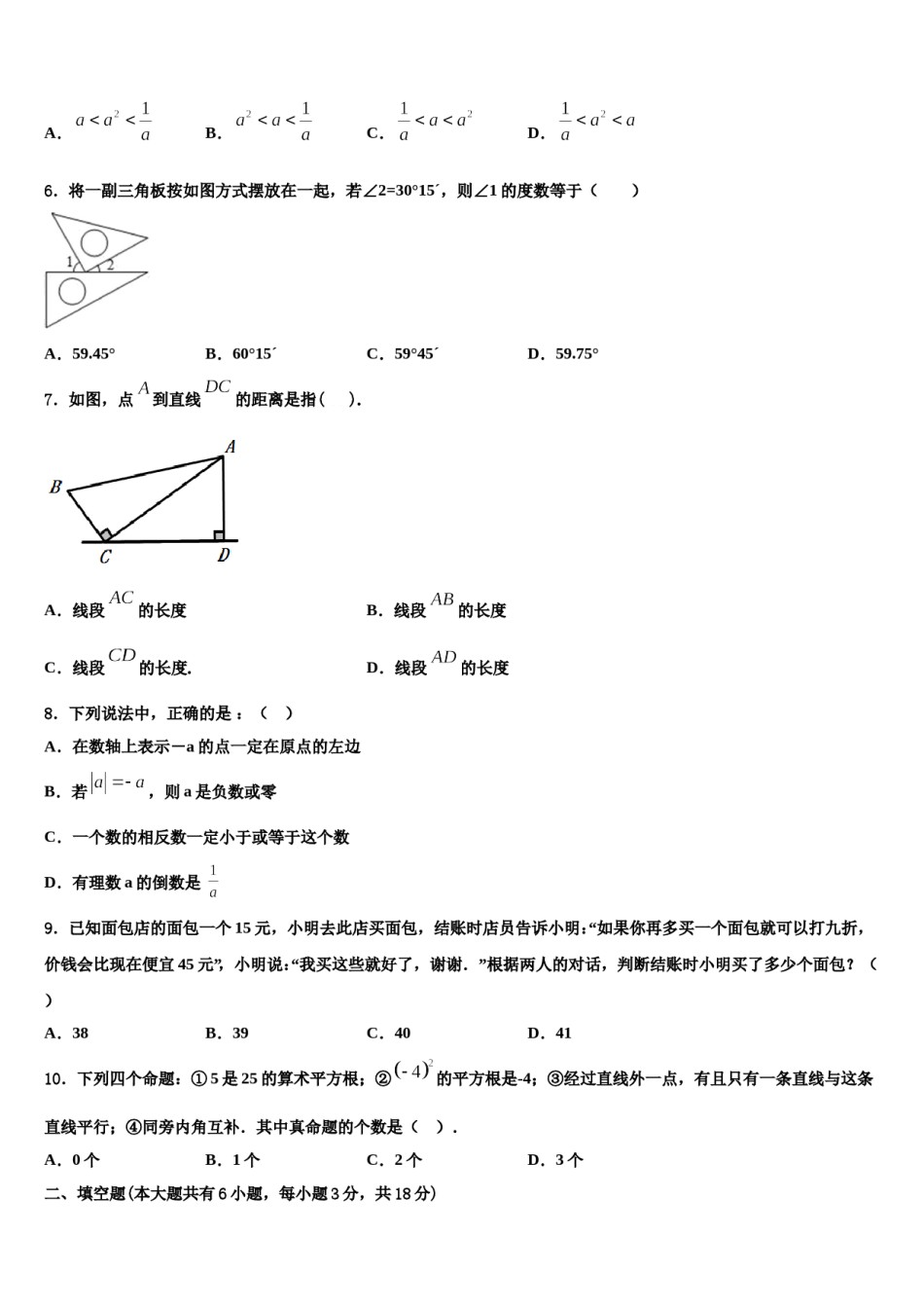 吉林省长春市南关区东北师大附中2023年七年级数学第一学期期末质量检测模拟试题含解析.doc_第2页