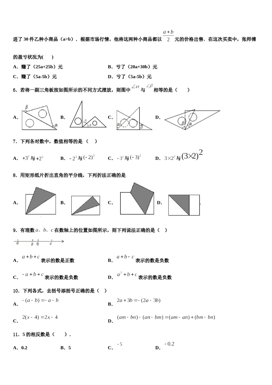 吉林省长春市吉大尚德学校2023-2024学年七年级数学第一学期期末监测模拟试题含解析.doc_第2页