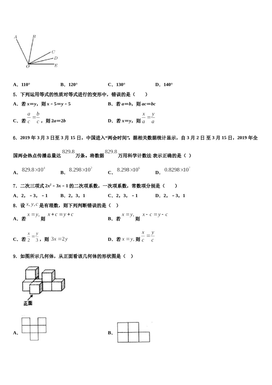 吉林省长春市吉大附中力旺实验学校2023-2024学年七年级数学第一学期期末学业水平测试模拟试题含解析.doc_第2页