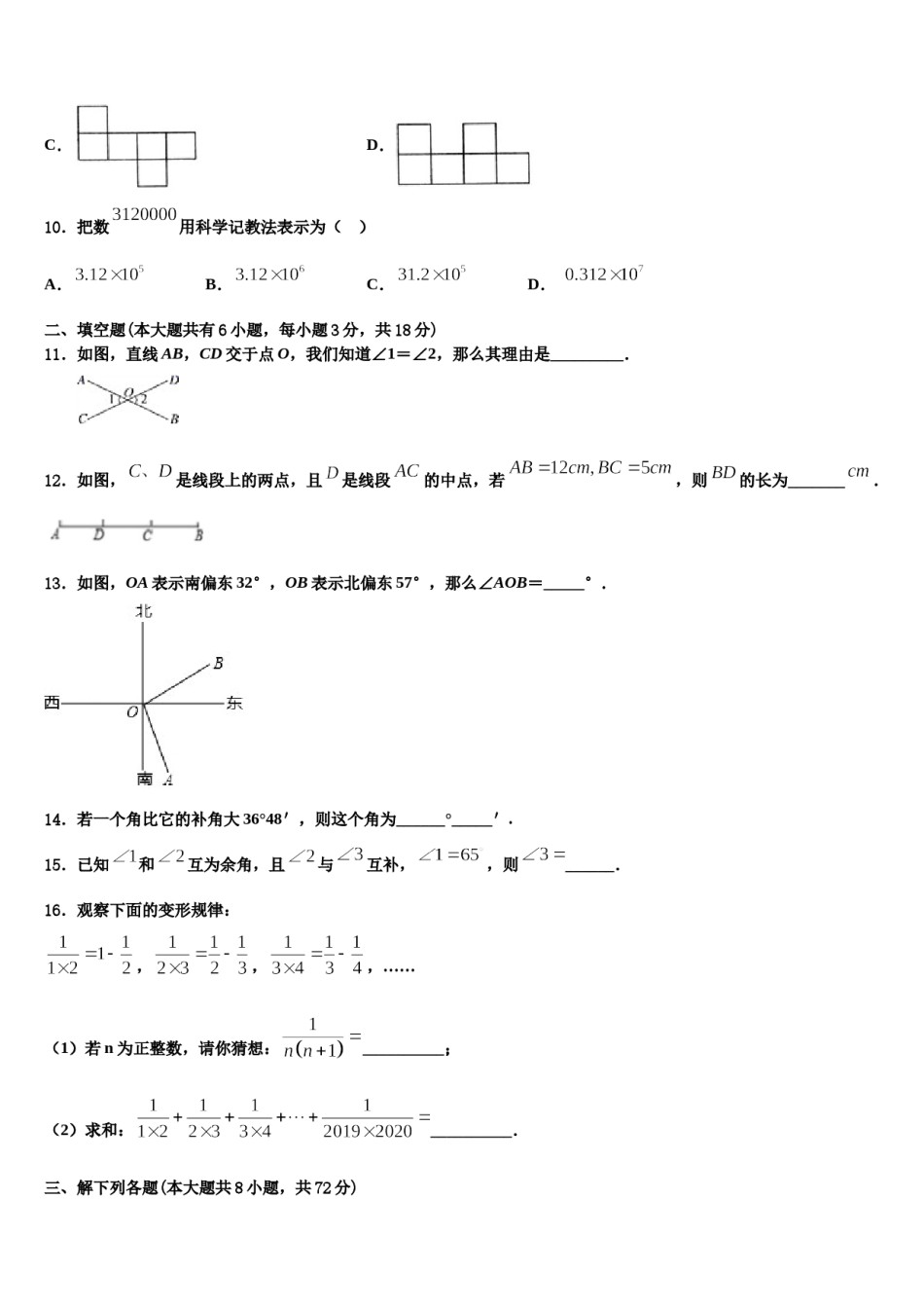 吉林省长春市吉大附中力旺实验学校2023-2024学年七年级数学第一学期期末学业水平测试模拟试题含解析.doc_第3页