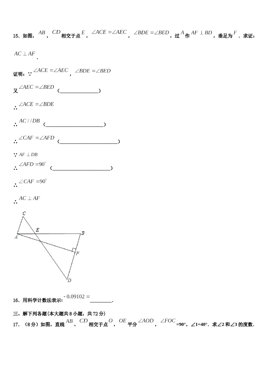 吉林省长春市吉大附中力旺实验学校2023-2024学年数学七上期末检测试题含解析.doc_第3页
