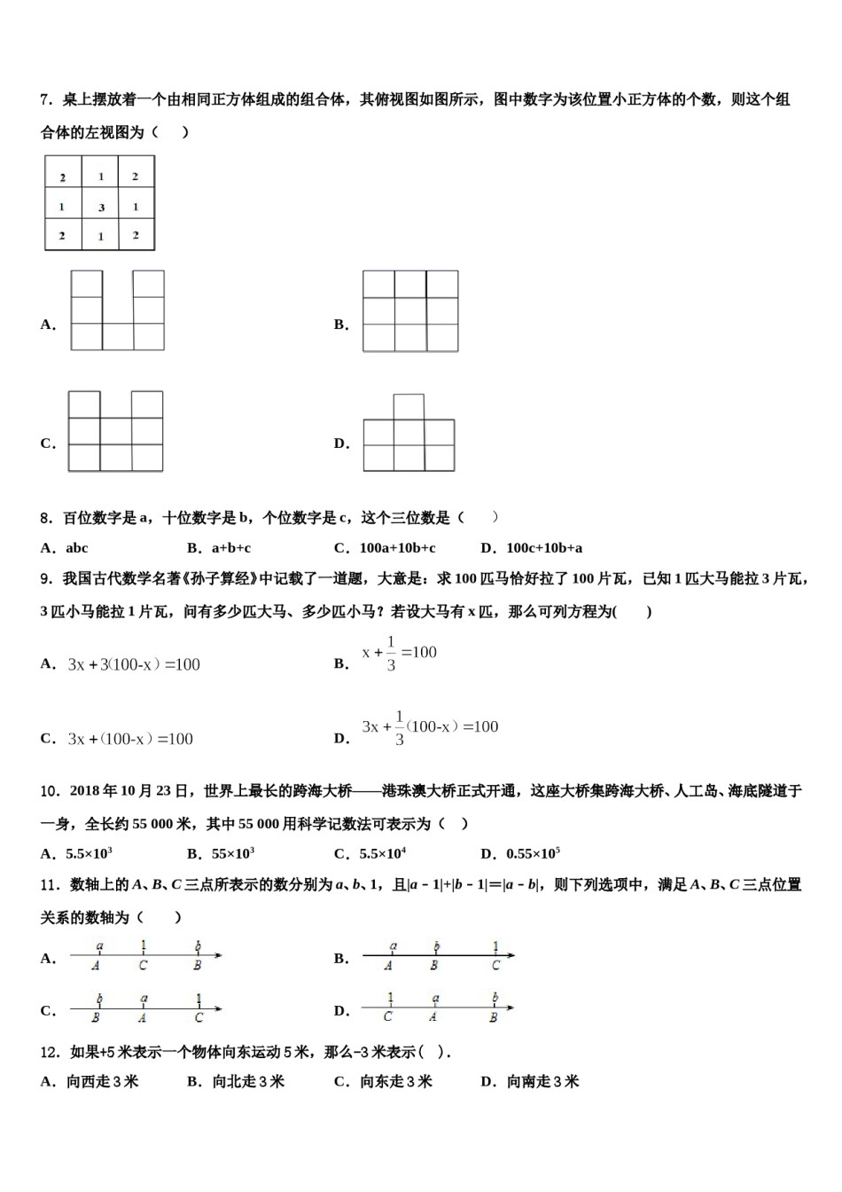 吉林省长春市吉大附中力旺实验学校2023年数学七年级第一学期期末质量检测模拟试题含解析.doc_第2页