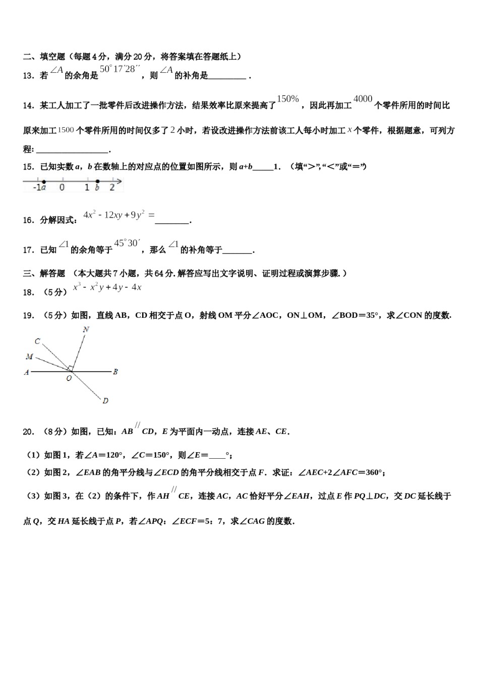 吉林省长春市吉大附中力旺实验学校2023年数学七年级第一学期期末质量检测模拟试题含解析.doc_第3页
