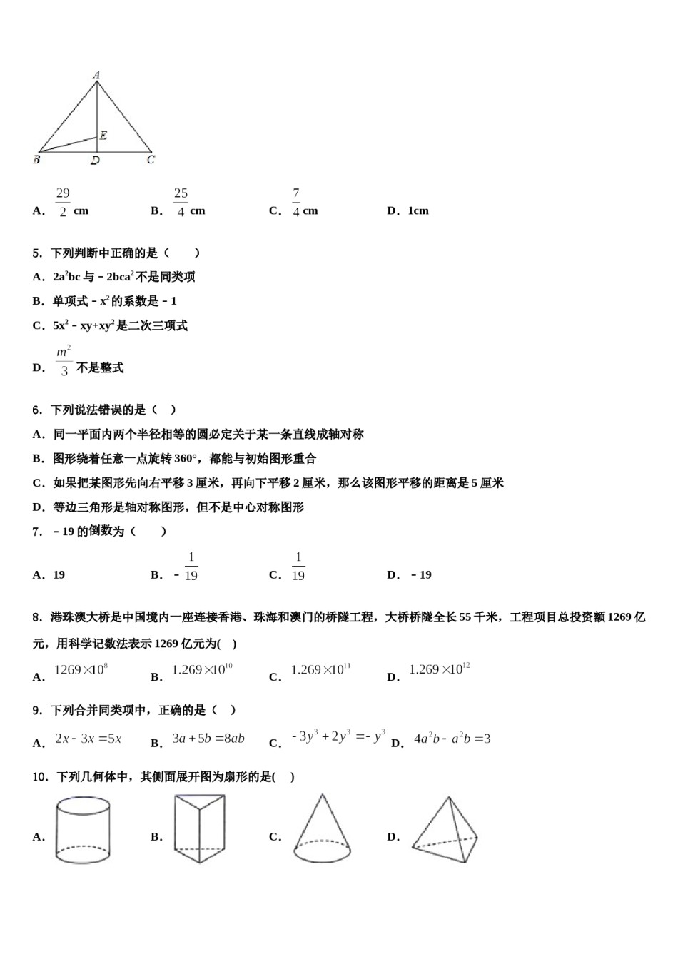 吉林省长春市吉大附中实验学校2023-2024学年七年级数学第一学期期末检测模拟试题含解析.doc_第2页