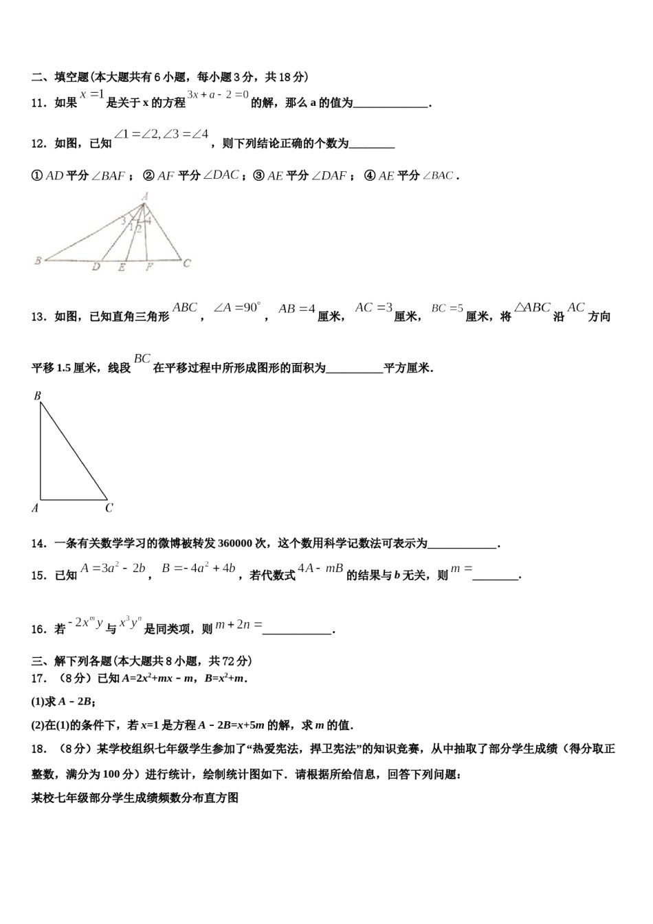 吉林省长春市吉大附中实验学校2023-2024学年七年级数学第一学期期末检测模拟试题含解析.doc_第3页