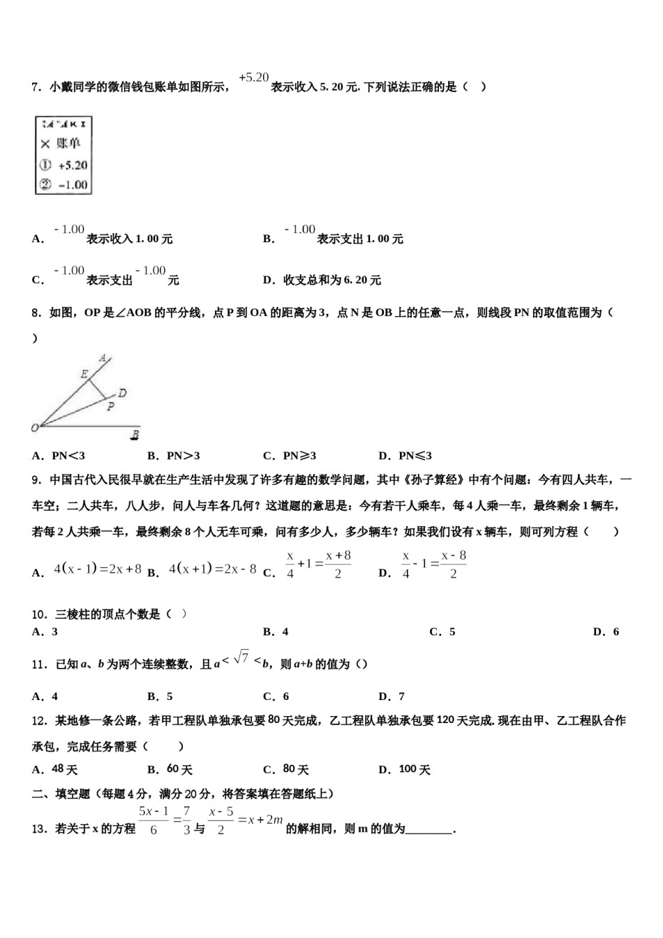吉林省长春市吉大附中实验学校2023-2024学年数学七年级第一学期期末联考试题含解析.doc_第2页