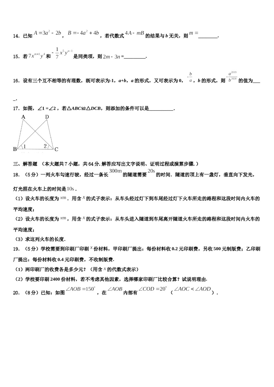 吉林省长春市吉大附中实验学校2023-2024学年数学七年级第一学期期末联考试题含解析.doc_第3页