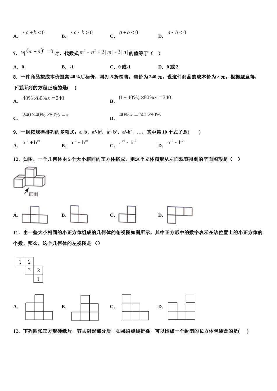吉林省长春市德惠三中学2023年数学七年级第一学期期末达标检测模拟试题含解析.doc_第2页