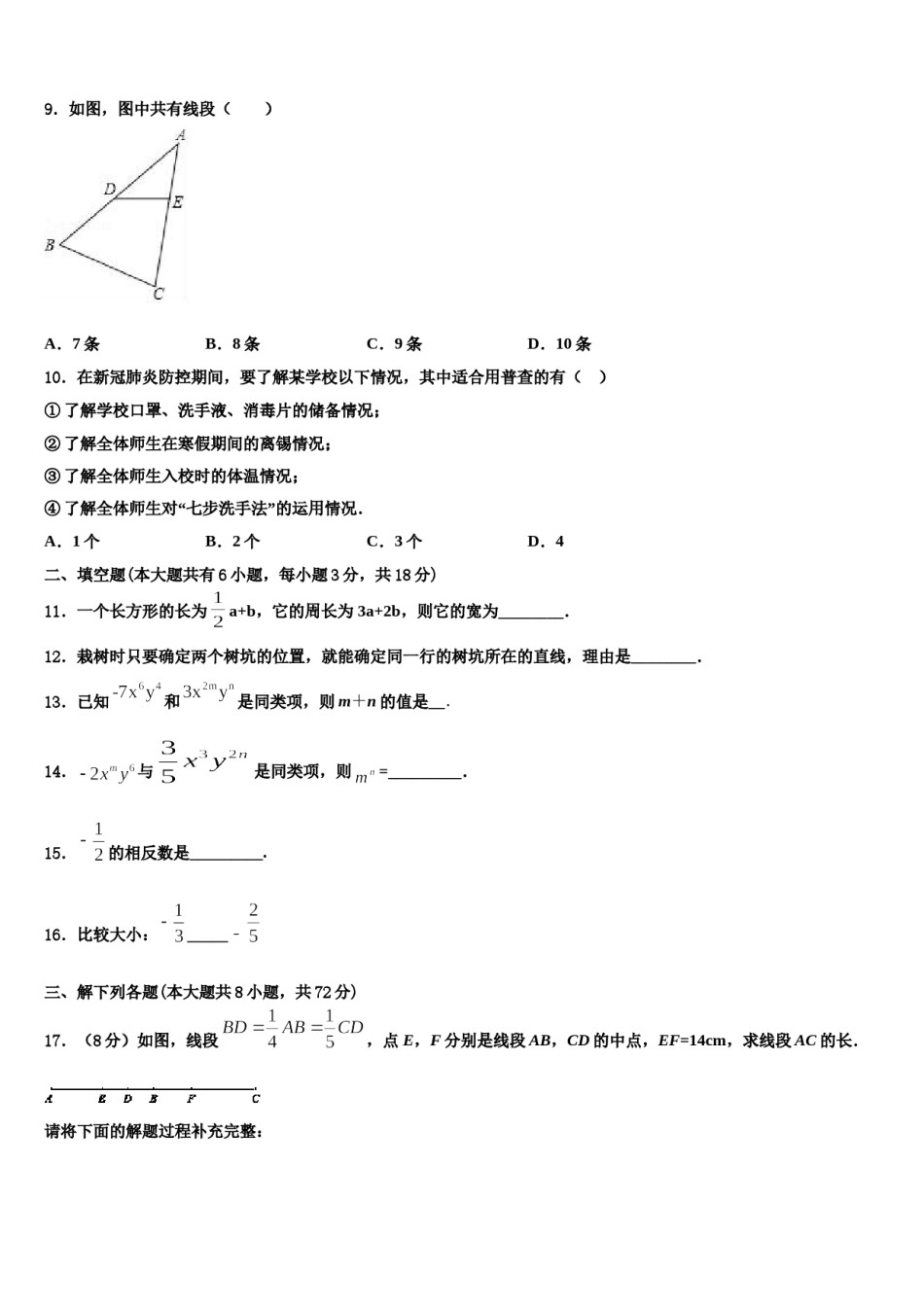 吉林省长春市德惠市2023年七年级数学第一学期期末学业质量监测试题含解析.doc_第2页