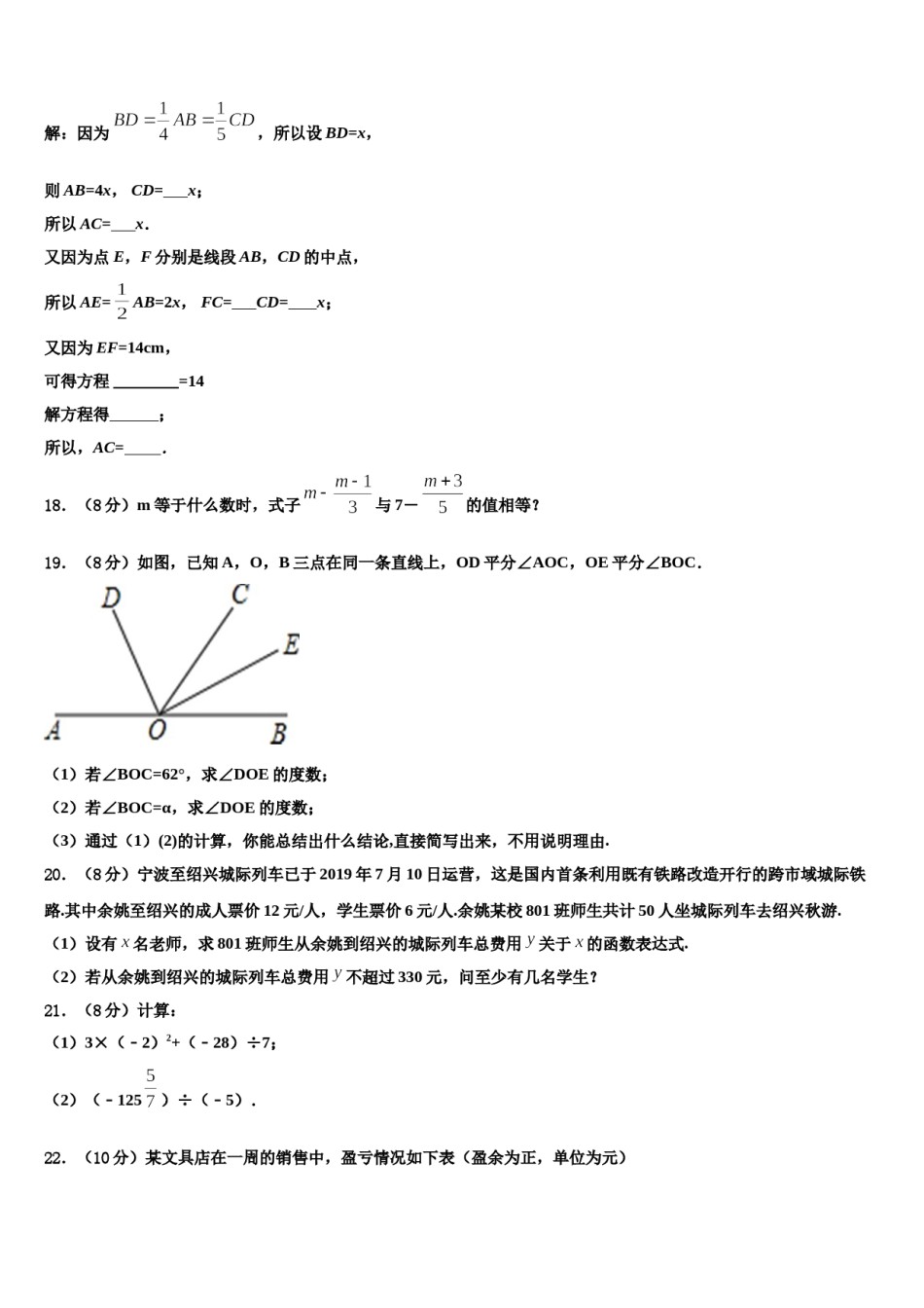 吉林省长春市德惠市2023年七年级数学第一学期期末学业质量监测试题含解析.doc_第3页