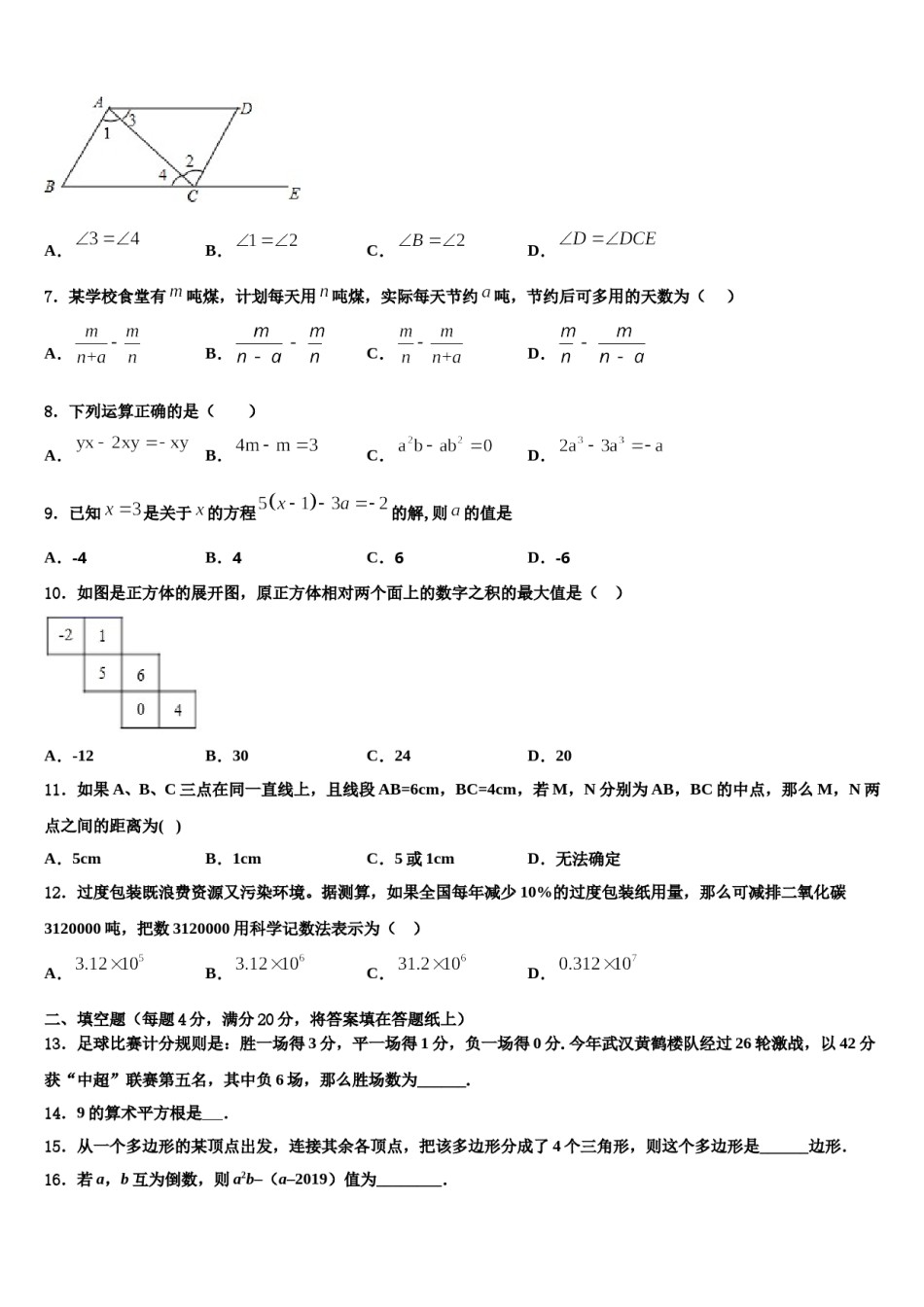 吉林省长春市德惠市第三中学2023年数学七年级第一学期期末达标测试试题含解析.doc_第2页
