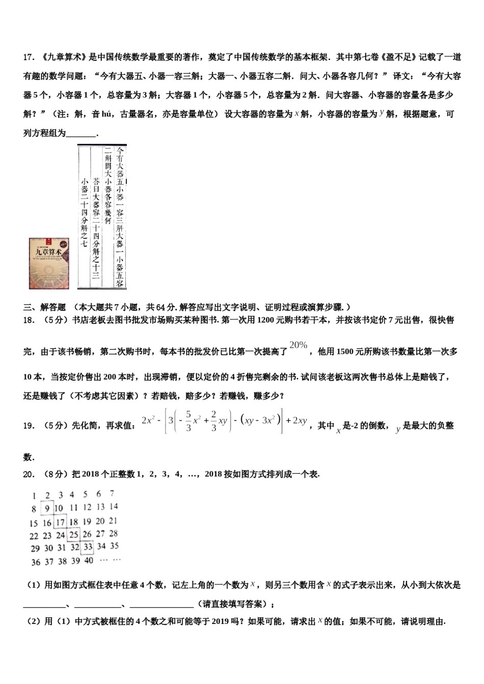 吉林省长春市德惠市第三中学2023年数学七年级第一学期期末达标测试试题含解析.doc_第3页