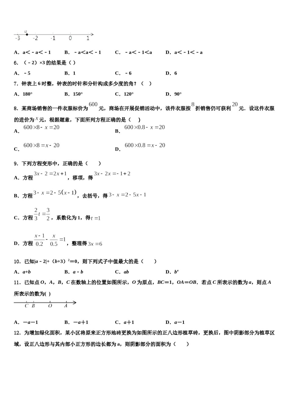 吉林省长春市朝阳区新朝阳实验学校2023年数学七年级第一学期期末监测试题含解析.doc_第2页