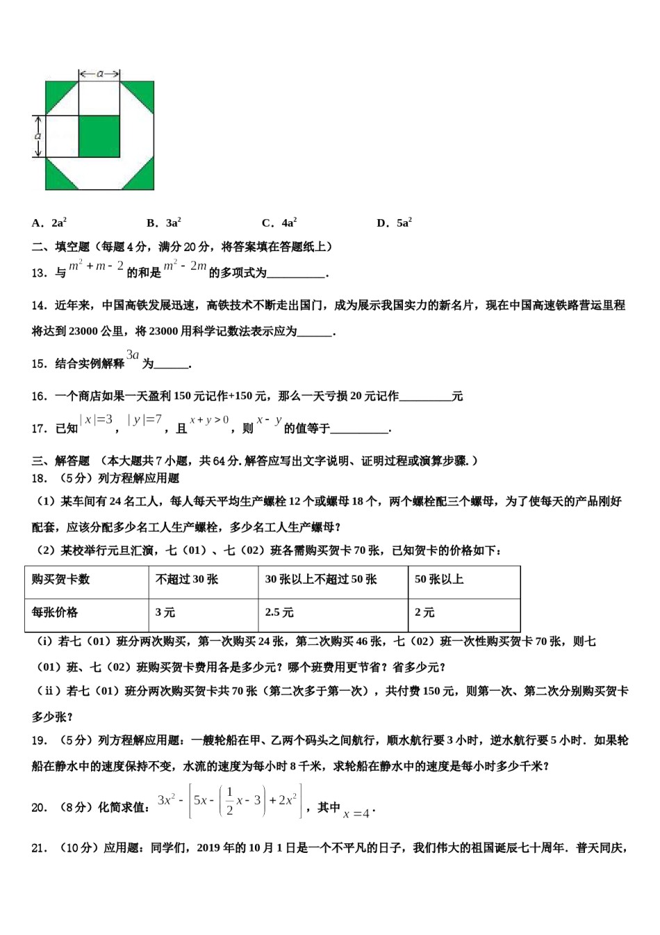 吉林省长春市朝阳区新朝阳实验学校2023年数学七年级第一学期期末监测试题含解析.doc_第3页