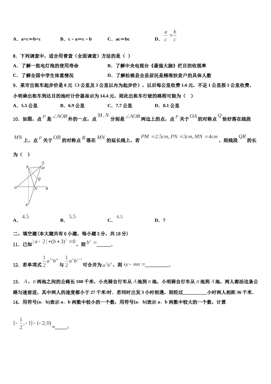 吉林省长春市汽开区2023-2024学年数学七年级第一学期期末调研模拟试题含解析.doc_第2页