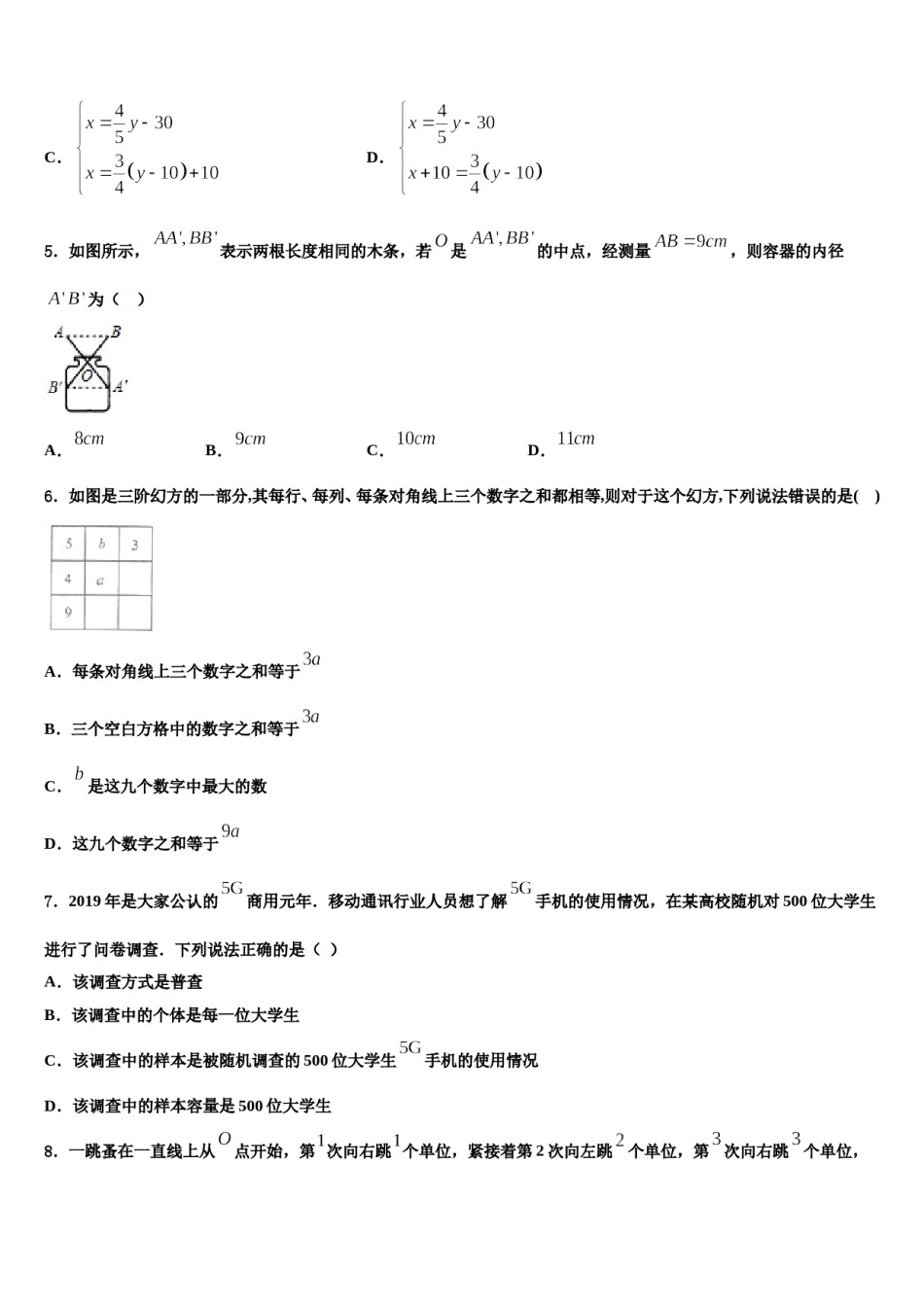 吉林省长春市第104中学2023年数学七上期末经典试题含解析.doc_第2页