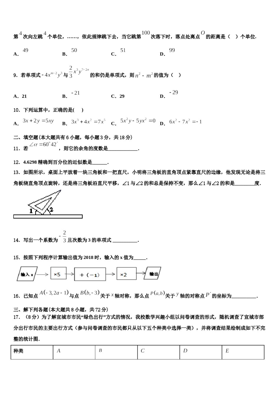 吉林省长春市第104中学2023年数学七上期末经典试题含解析.doc_第3页