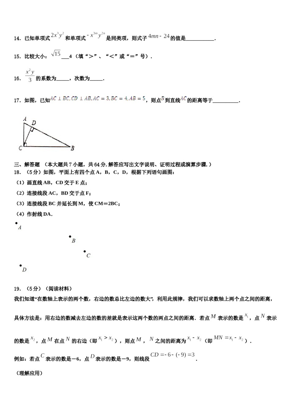 吉林省长春市第三中学2023-2024学年数学七上期末经典试题含解析.doc_第3页