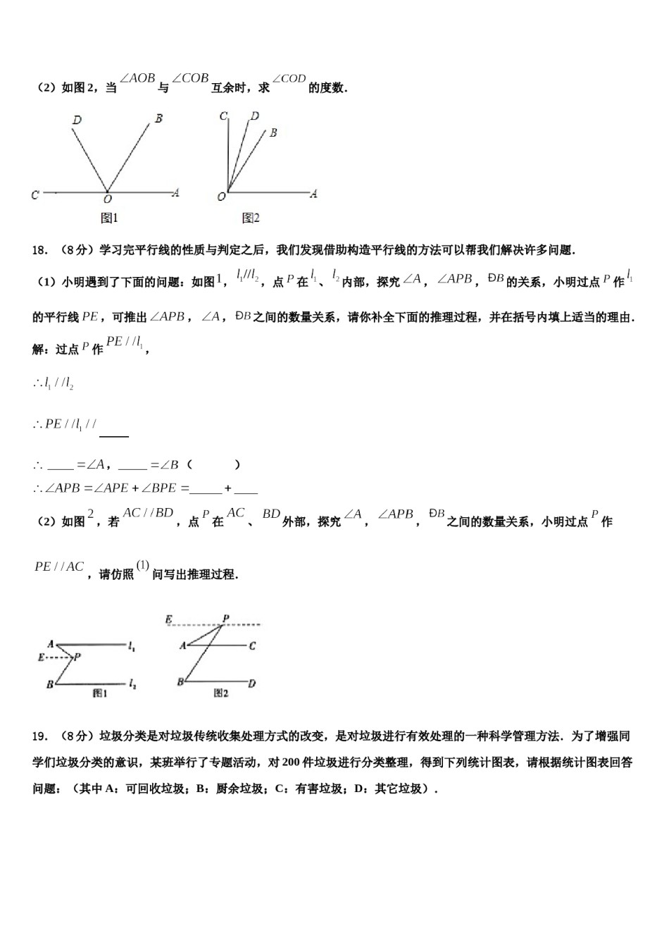 吉林省长春市第二实验学校2023-2024学年数学七上期末考试模拟试题含解析.doc_第3页