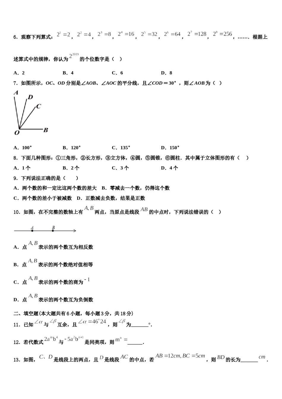 吉林省长春市第八中学2023-2024学年数学七上期末复习检测模拟试题含解析.doc_第2页
