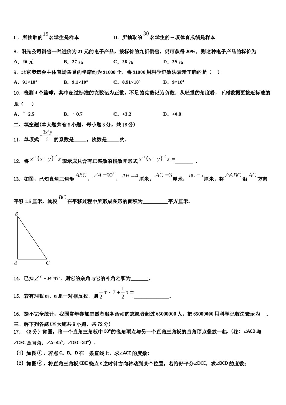吉林省长春市绿园区2023-2024学年七年级数学第一学期期末联考模拟试题含解析.doc_第2页