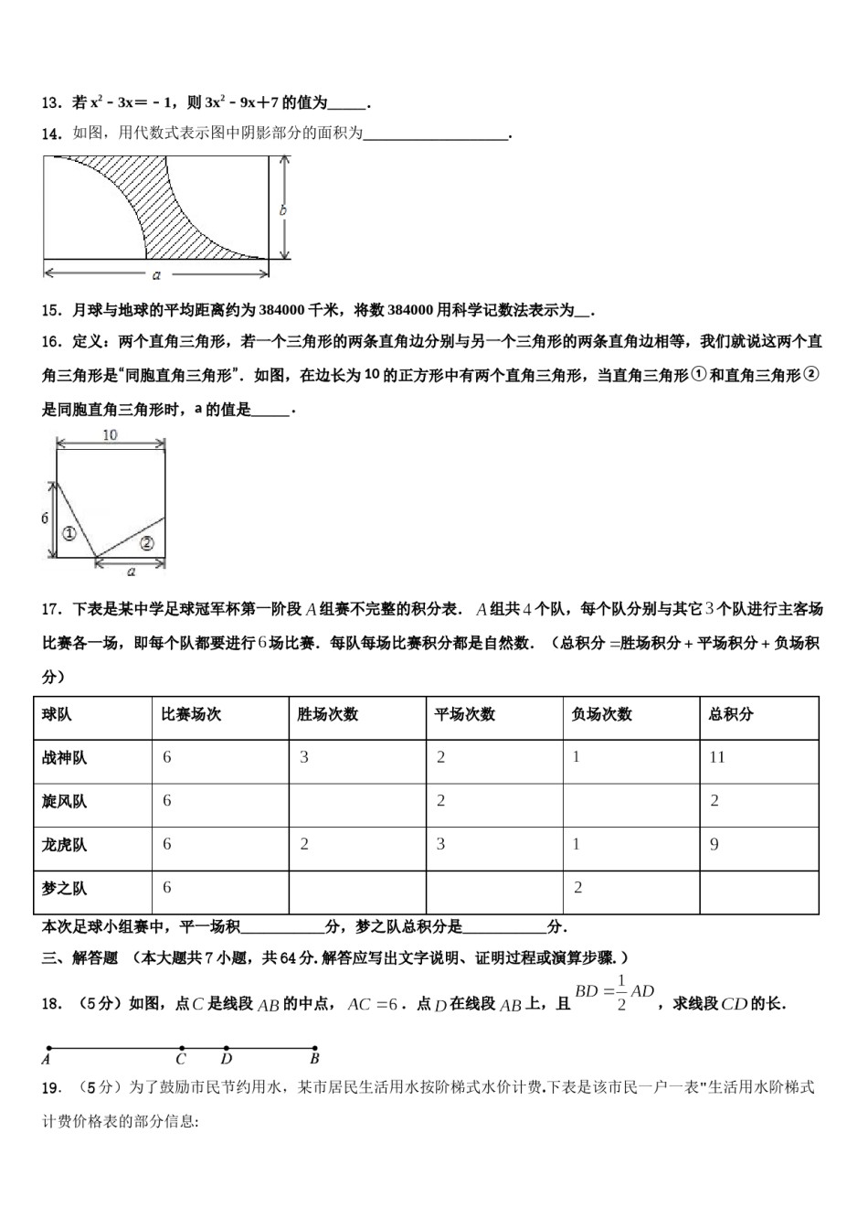 吉林省长春市解放大路中学2023-2024学年数学七年级第一学期期末达标检测模拟试题含解析.doc_第3页