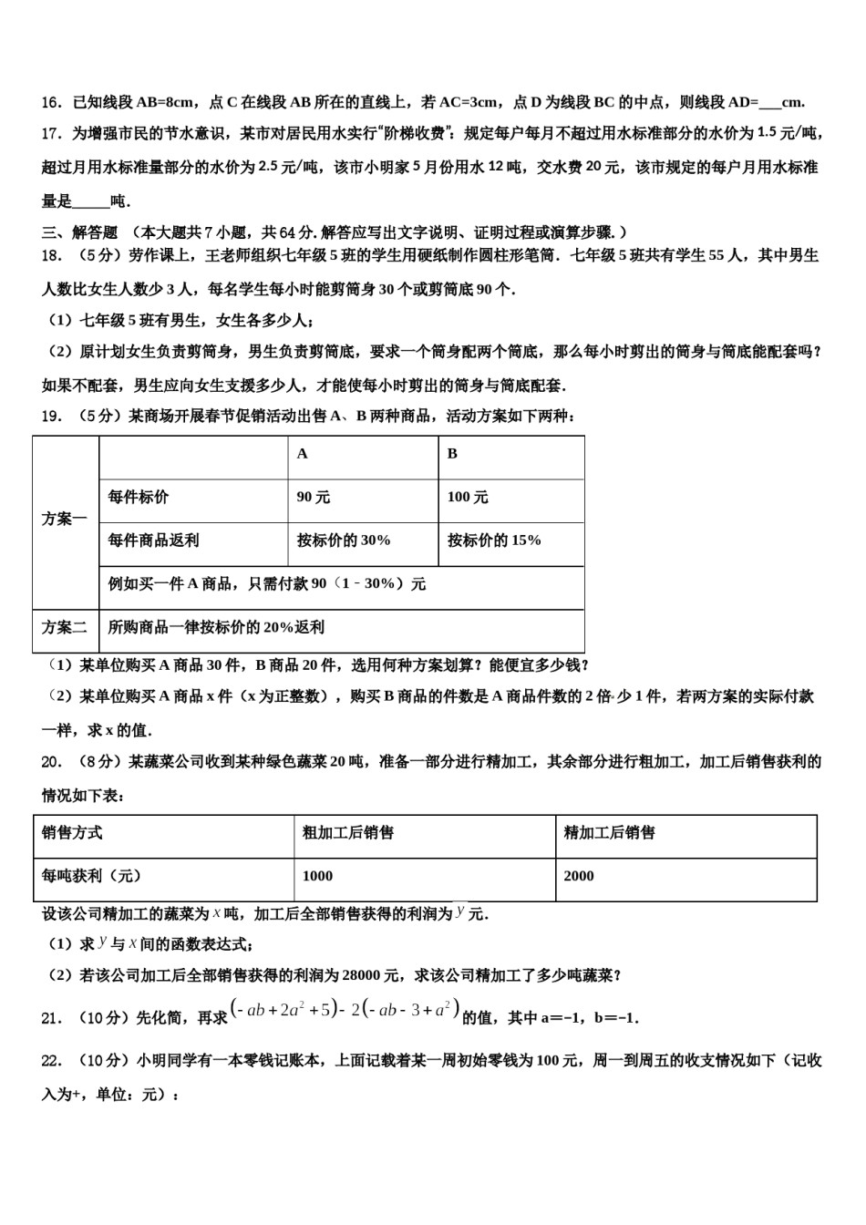 吉林省长春市长春汽车经济技术开发区2023-2024学年数学七年级第一学期期末学业质量监测试题含解析.doc_第3页