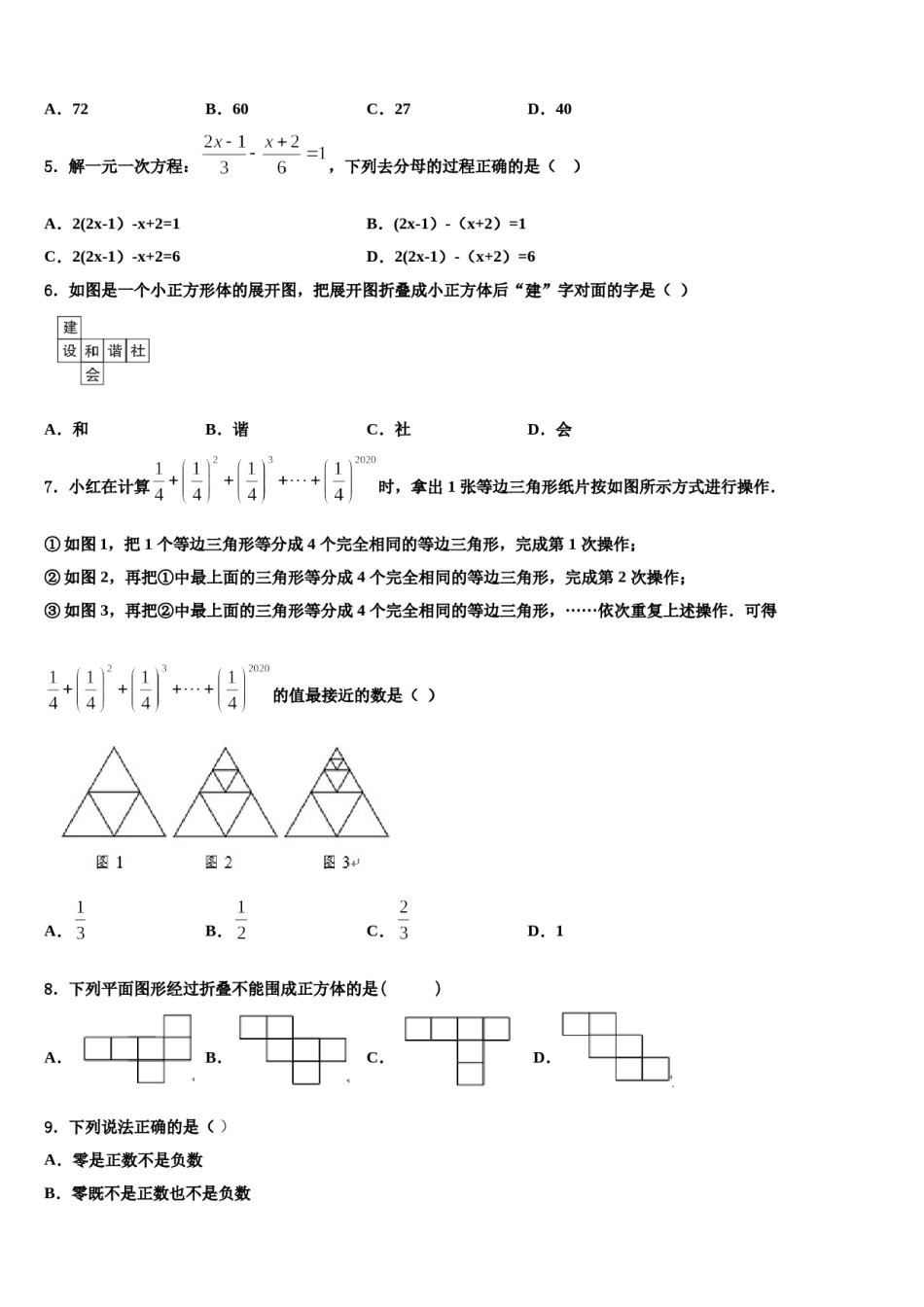 吉林省长春市高新区2023-2024学年数学七上期末教学质量检测试题含解析.doc_第2页